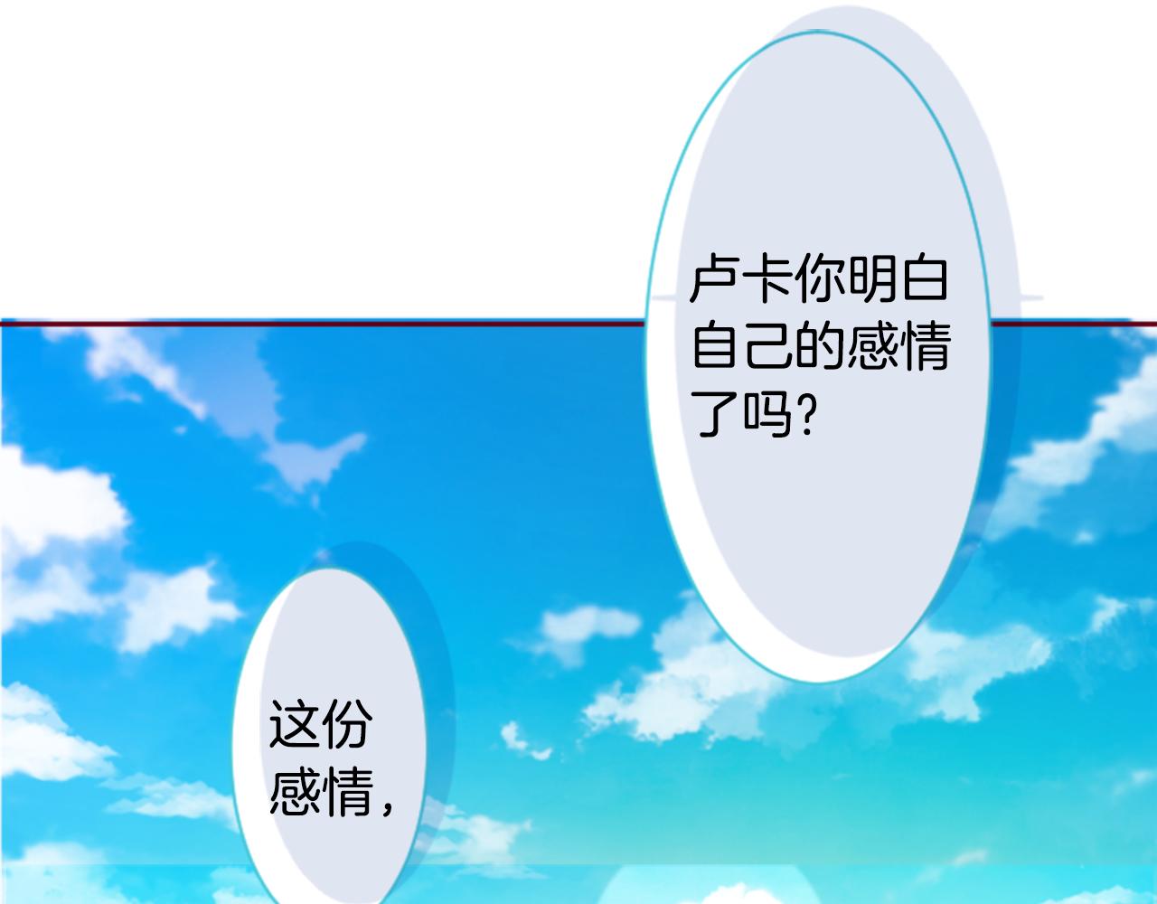 哥哥~請你收養喵 - 第144話 瑪麗戈德的眼淚(2/2) - 2