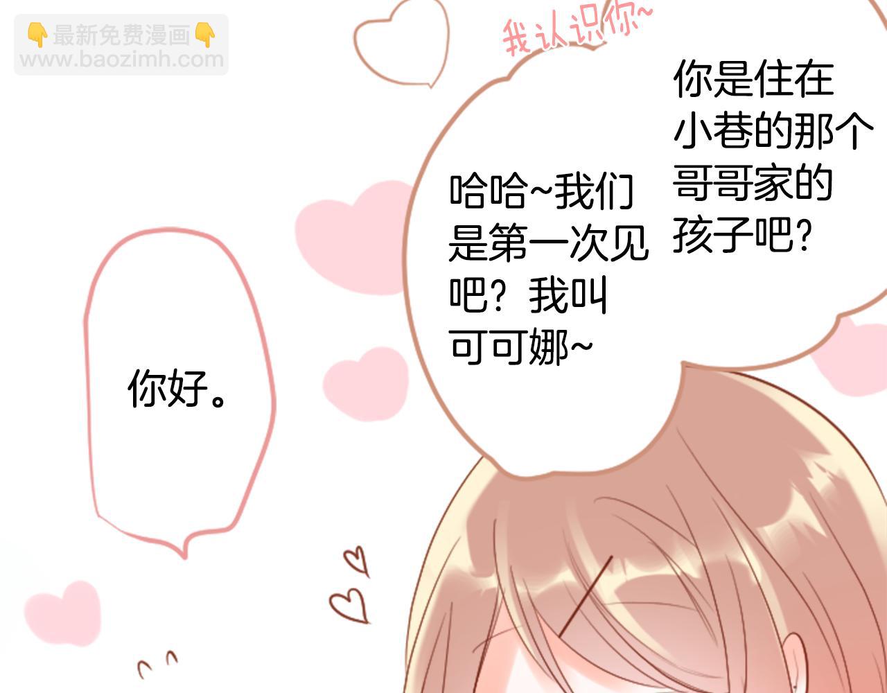 哥哥~請你收養喵 - 第148話 朱頂紅的花園(2/2) - 1