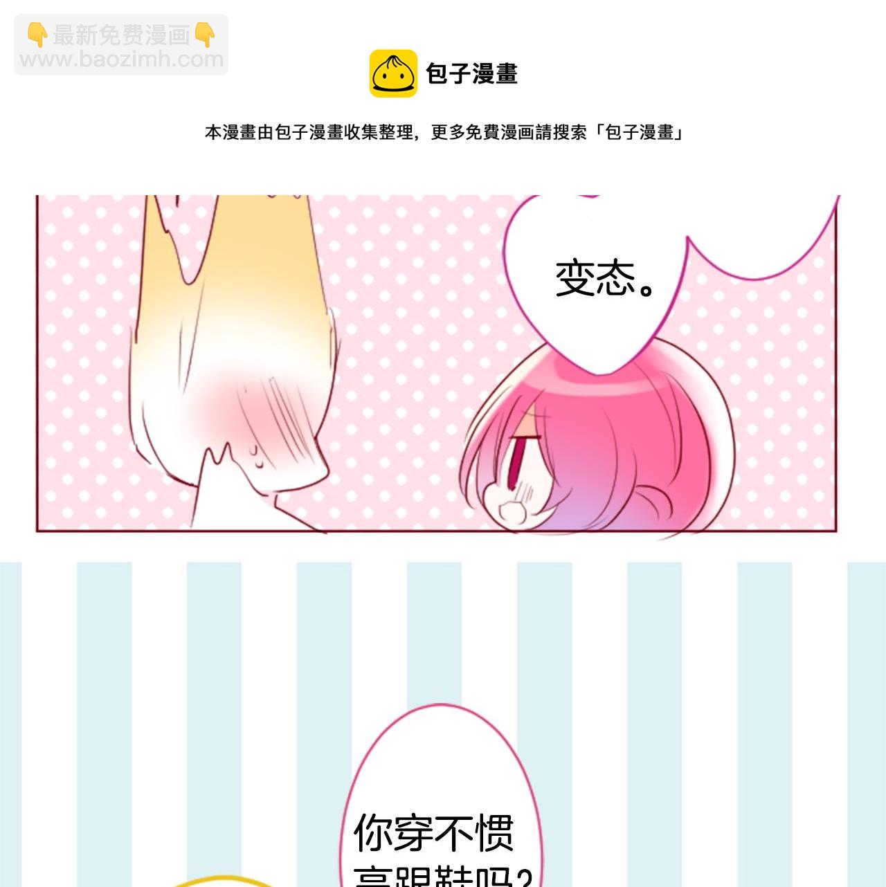 哥哥~請你收養喵 - 第150話 拉維安·羅斯的採花賊2(1/2) - 2