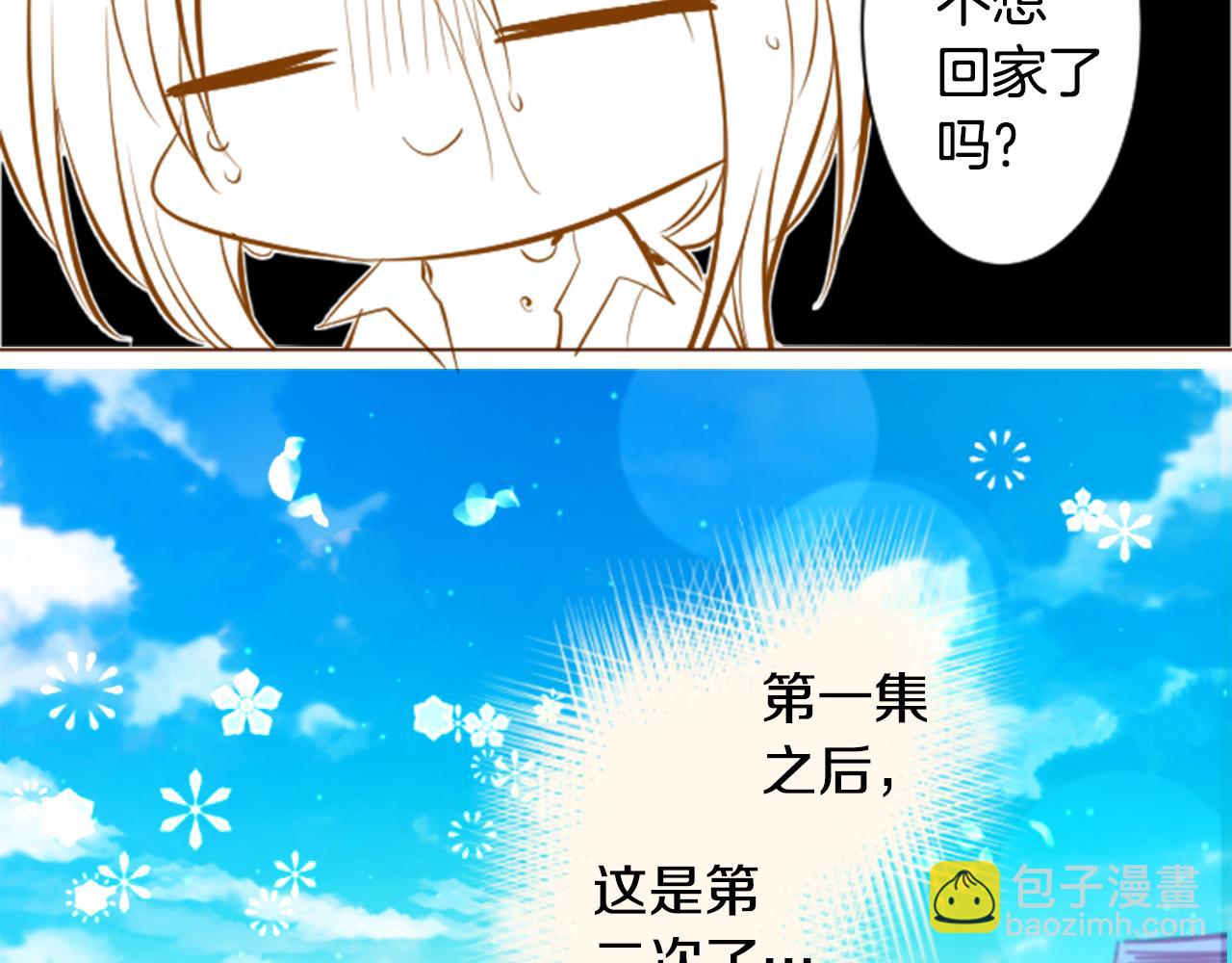 哥哥~請你收養喵 - 第152話 被白色丁香吸引去賞花(1/2) - 4