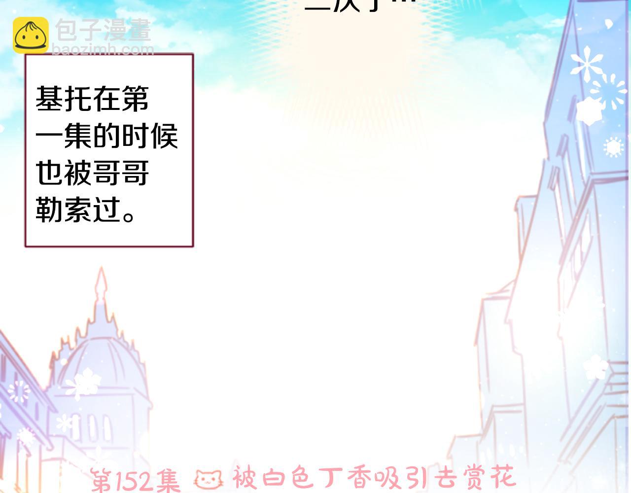 哥哥~請你收養喵 - 第152話 被白色丁香吸引去賞花(1/2) - 5