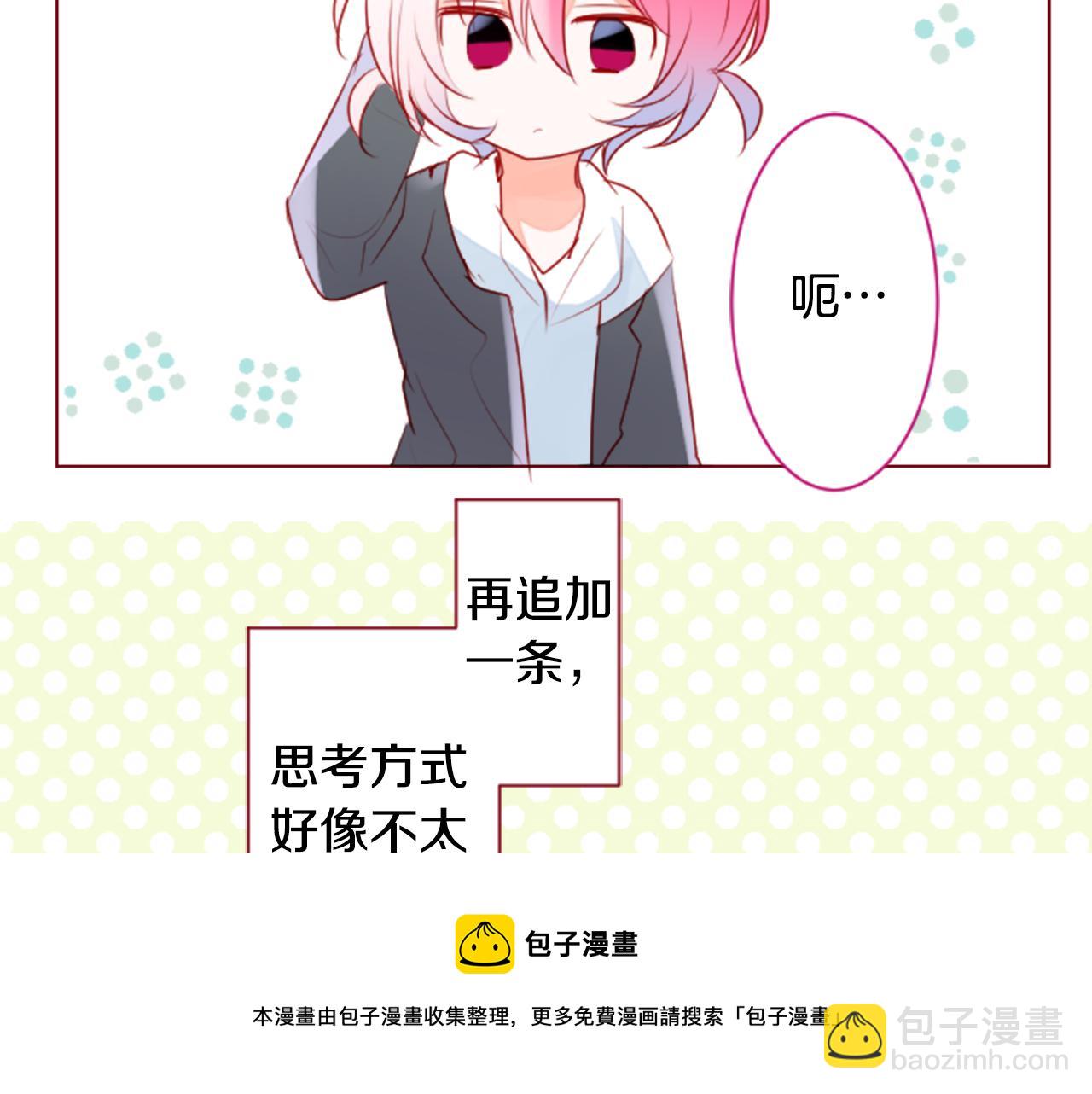 哥哥~請你收養喵 - 第152話 被白色丁香吸引去賞花(1/2) - 2