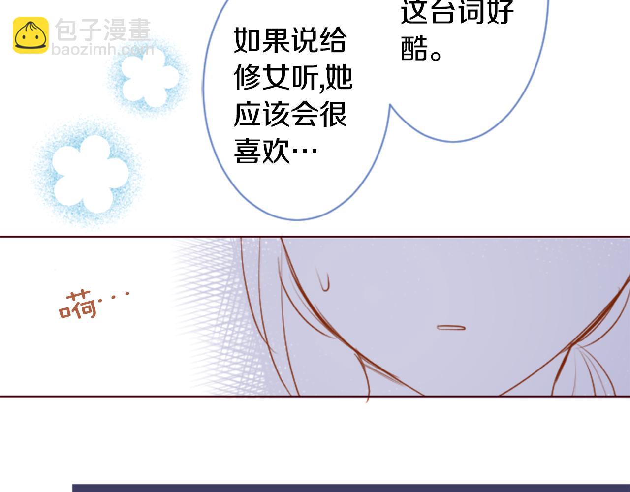 哥哥~請你收養喵 - 第152話 被白色丁香吸引去賞花(2/2) - 7