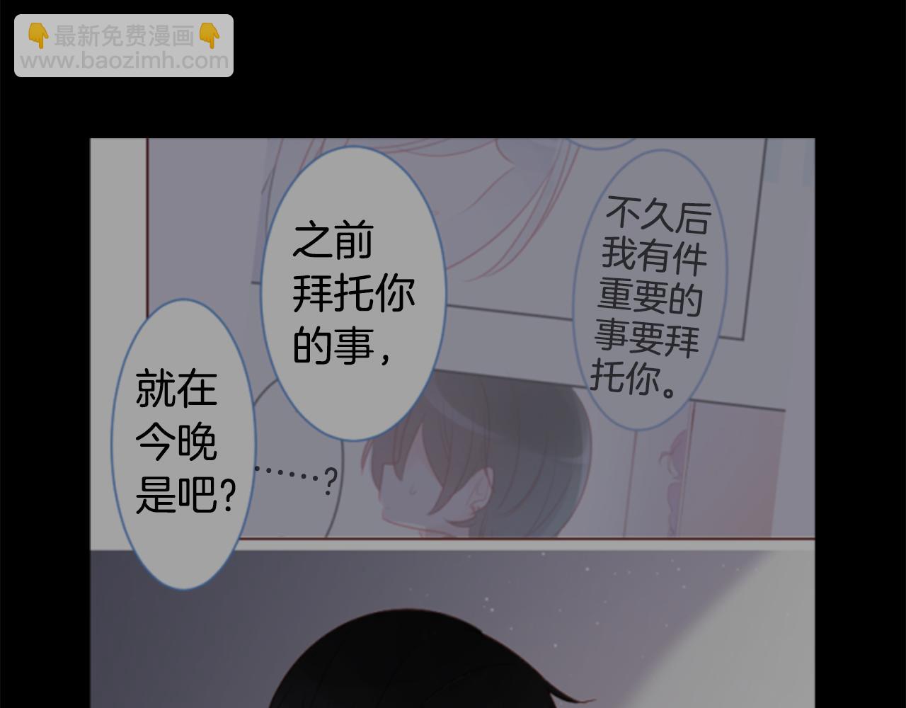 哥哥~請你收養喵 - 第152話 被白色丁香吸引去賞花(2/2) - 6