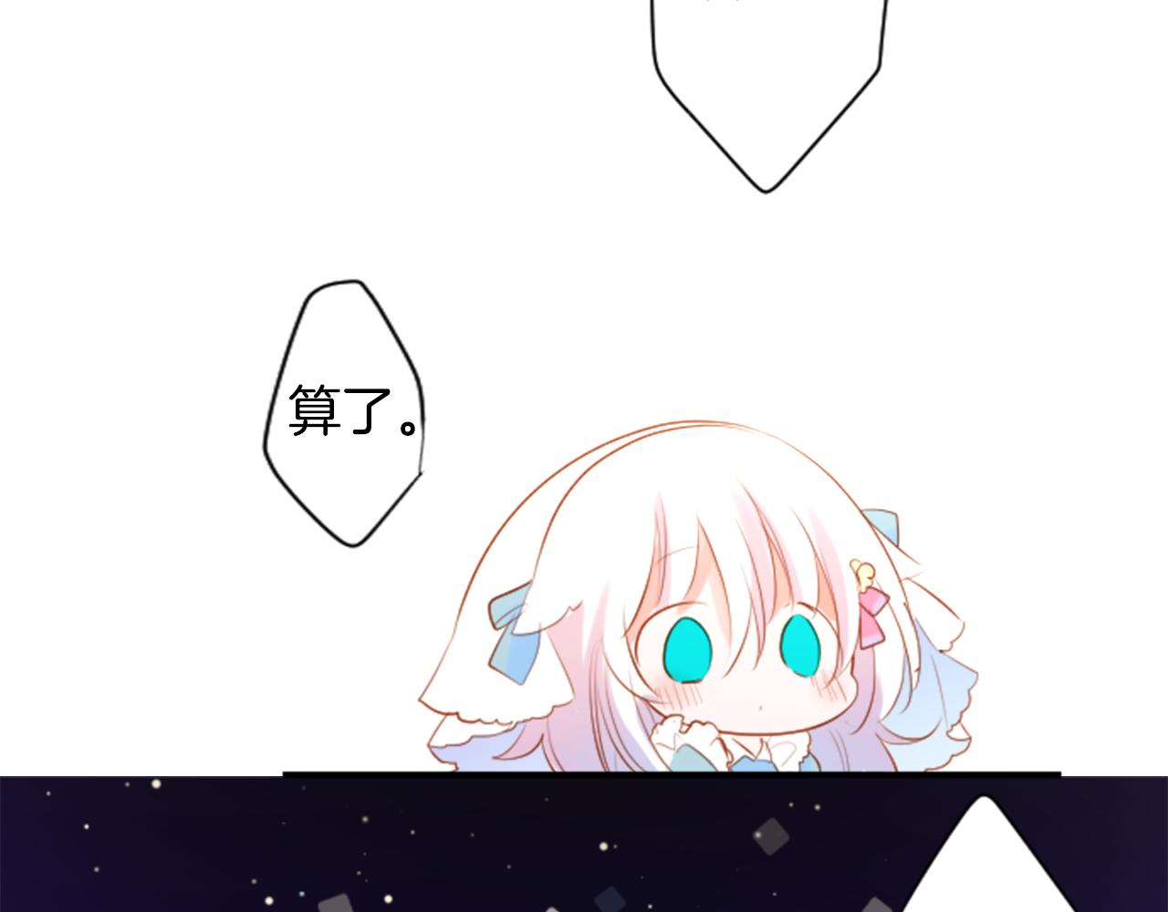 哥哥~請你收養喵 - 第154話 藍色星星的花章(1/2) - 3