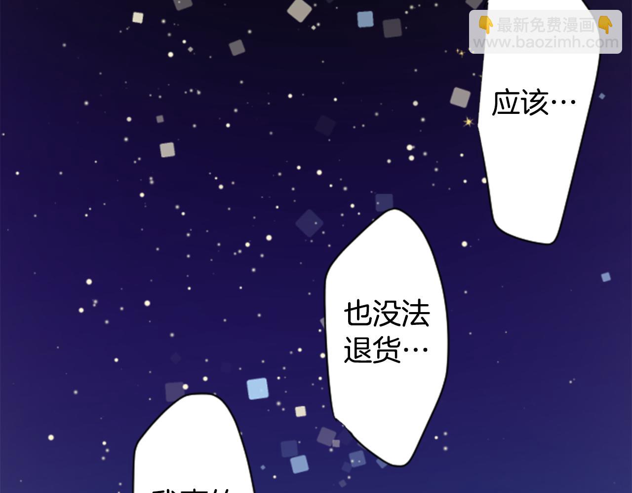 哥哥~請你收養喵 - 第154話 藍色星星的花章(1/2) - 4