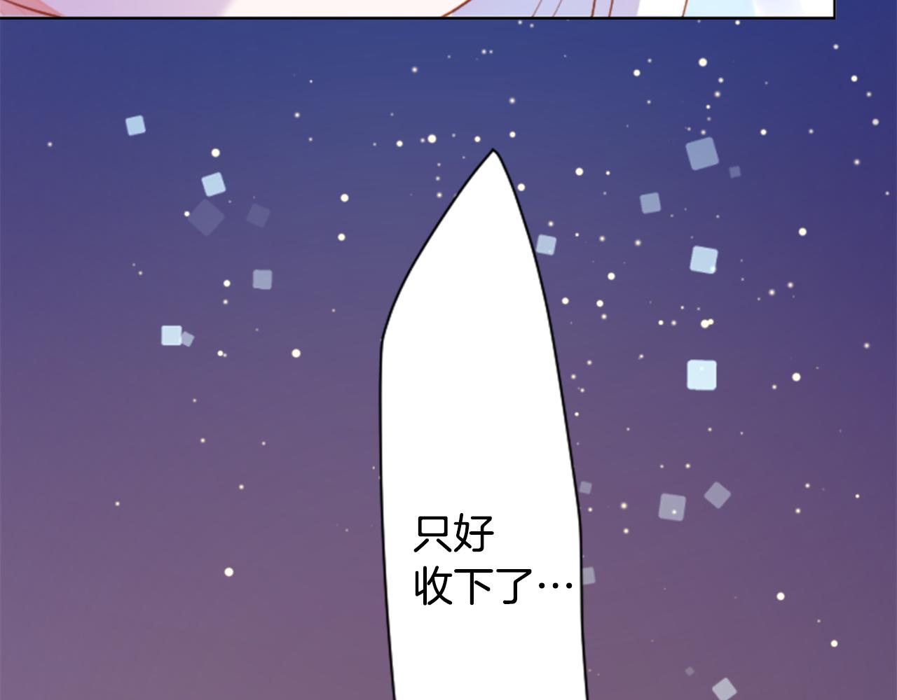 哥哥~請你收養喵 - 第154話 藍色星星的花章(1/2) - 6