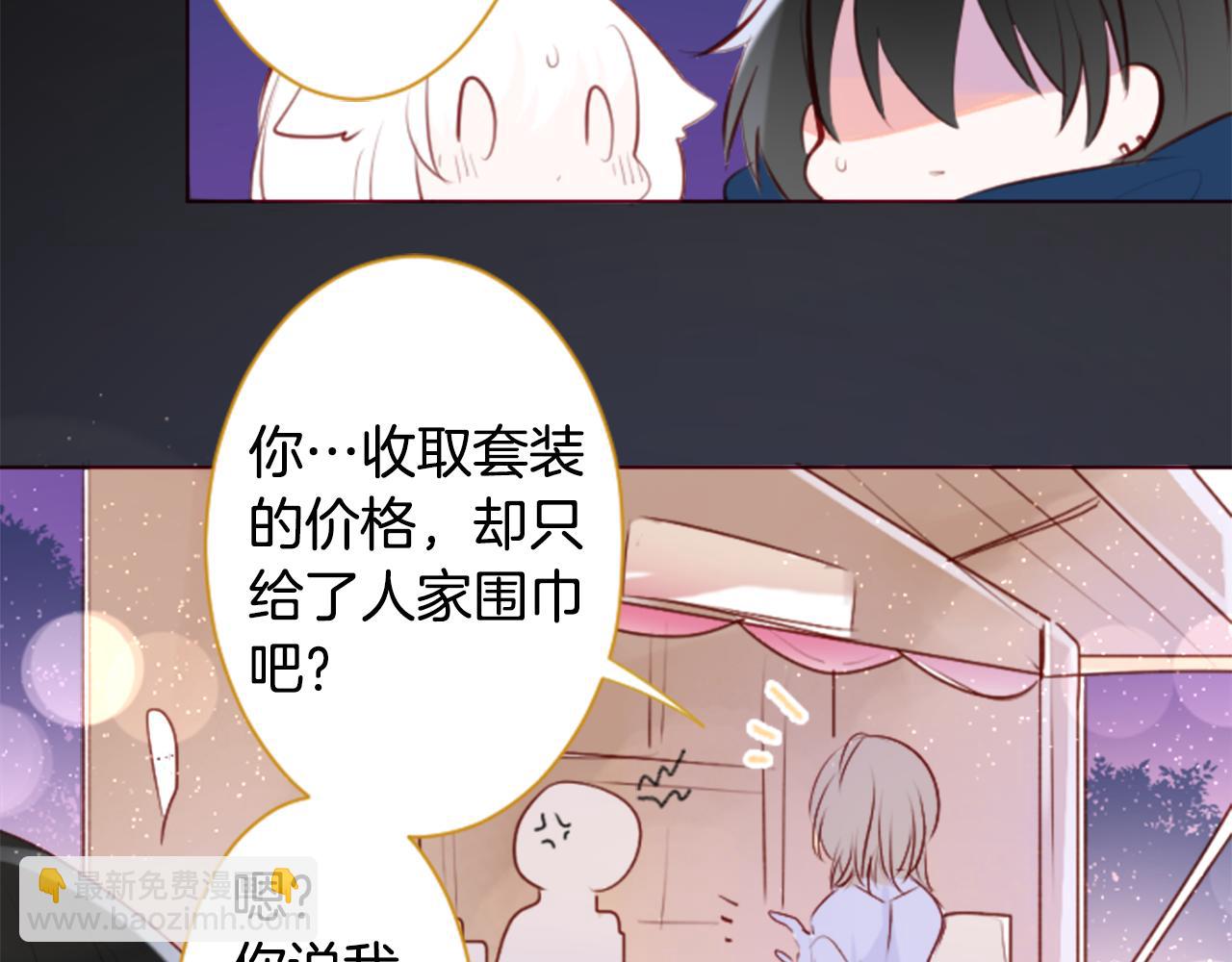 哥哥~請你收養喵 - 第154話 藍色星星的花章(1/2) - 5