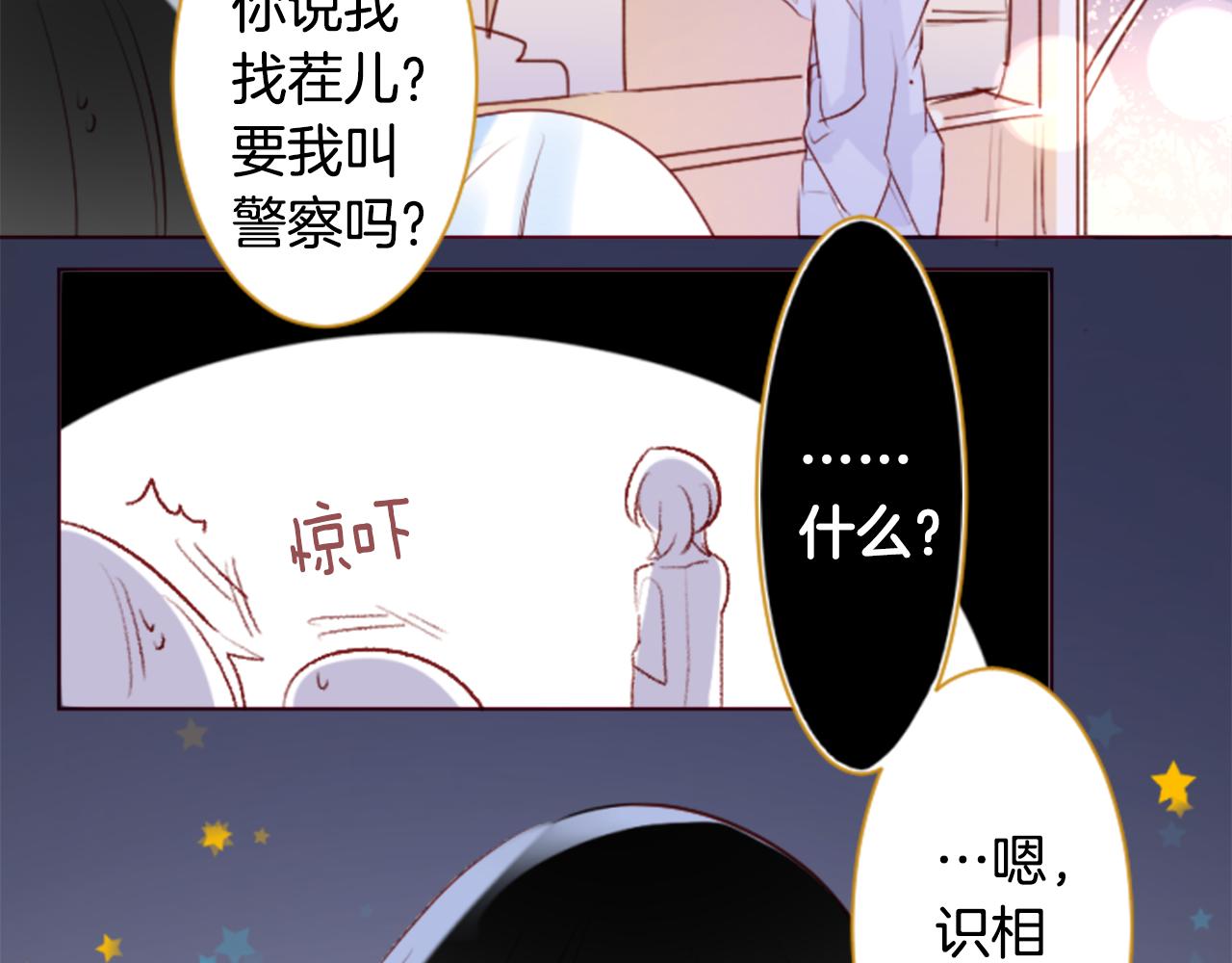 哥哥~請你收養喵 - 第154話 藍色星星的花章(1/2) - 6