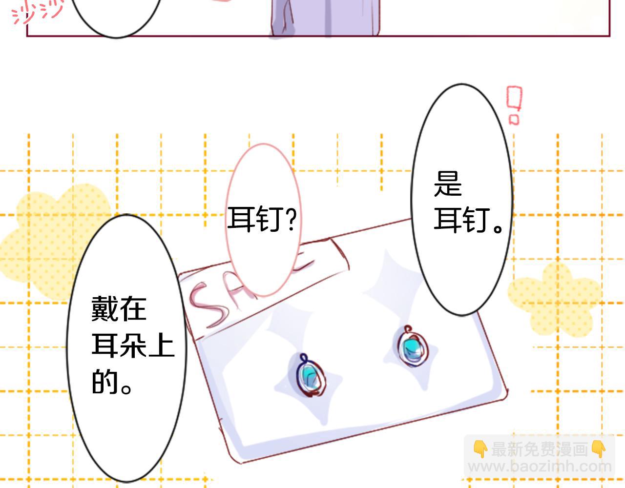 哥哥~請你收養喵 - 第154話 藍色星星的花章(1/2) - 4