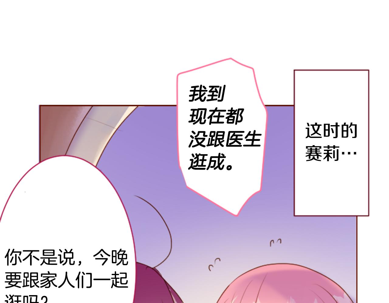 哥哥~請你收養喵 - 第154話 藍色星星的花章(2/2) - 1