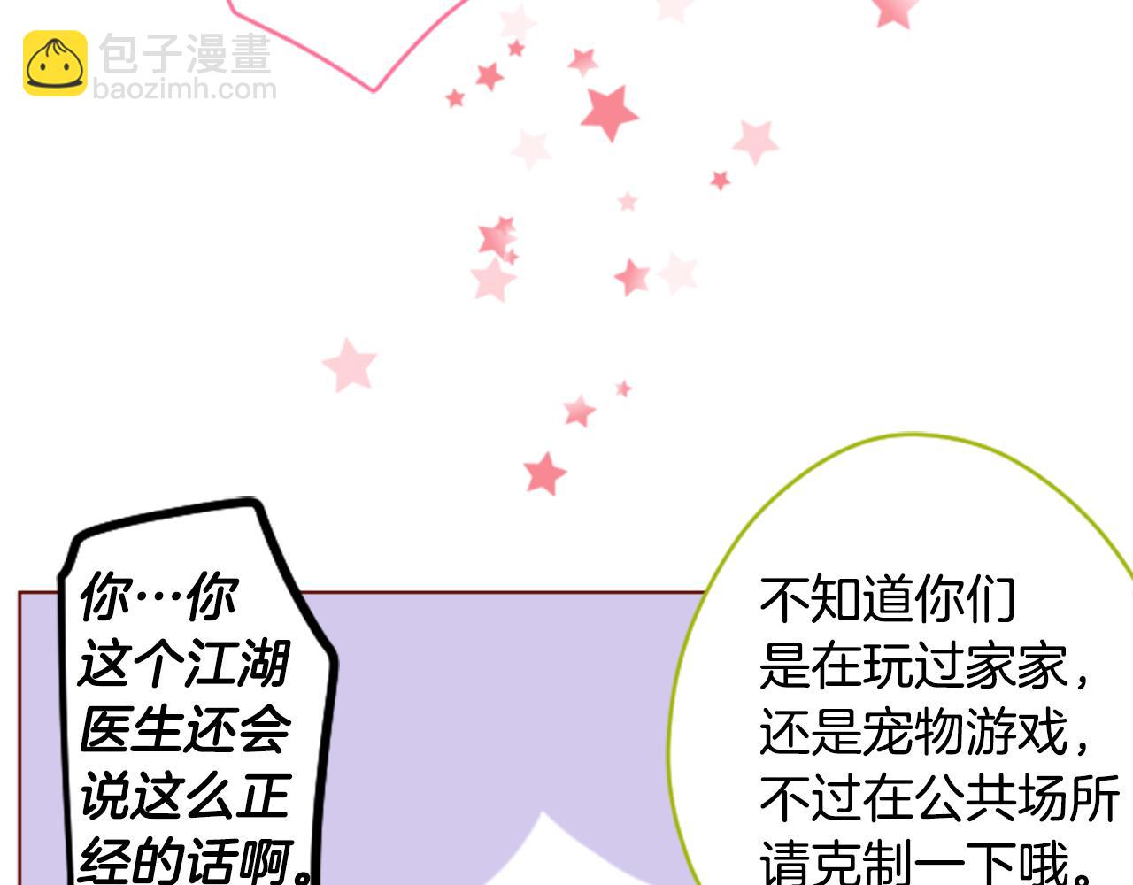 哥哥~請你收養喵 - 第154話 藍色星星的花章(1/2) - 1