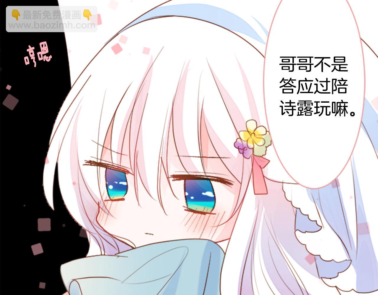 哥哥~請你收養喵 - 第154話 藍色星星的花章(2/2) - 4