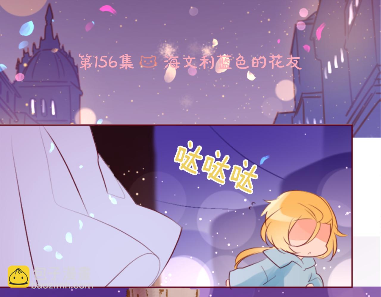 哥哥~請你收養喵 - 第156話 海文利藍色的花友(1/2) - 7