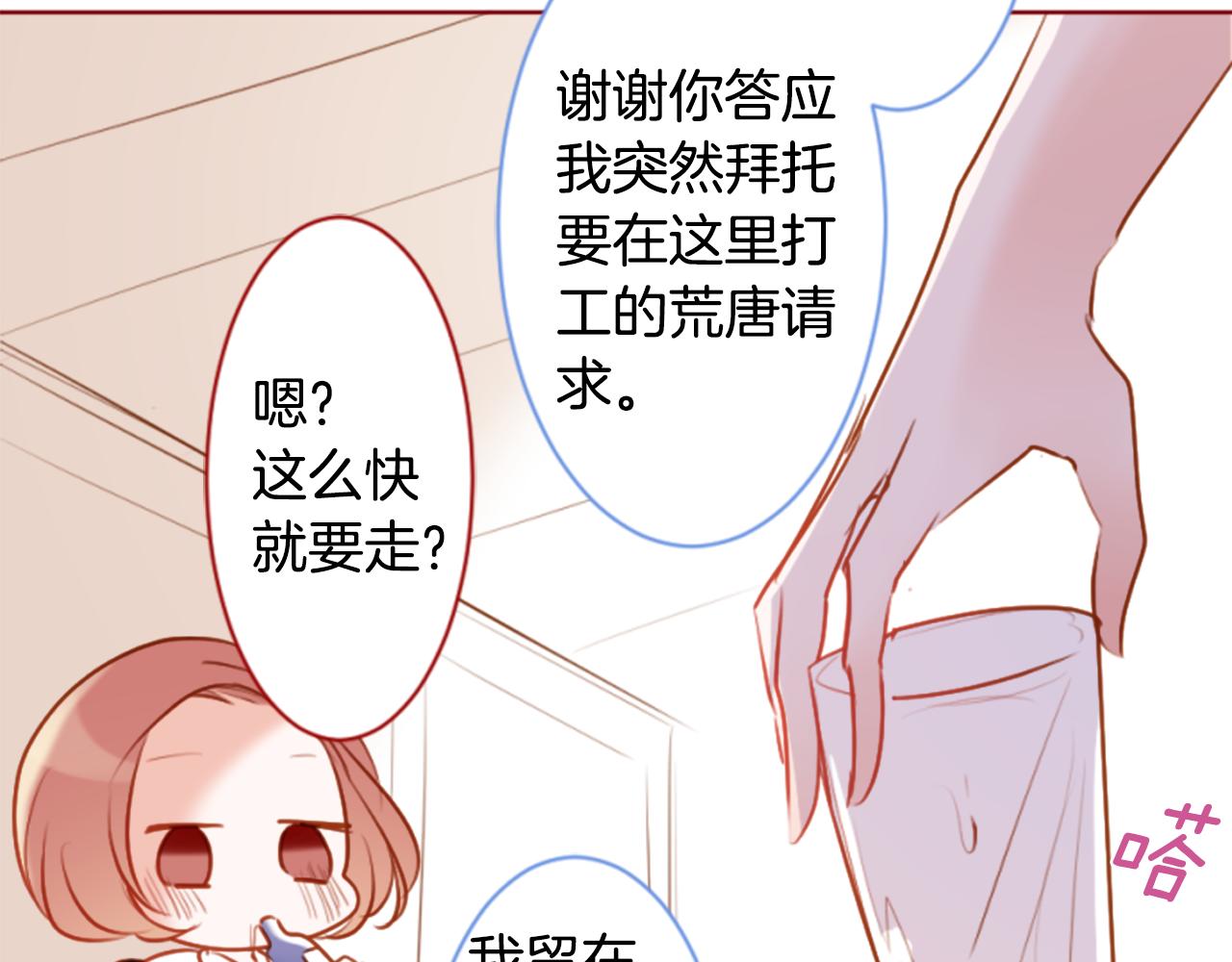 哥哥~請你收養喵 - 第156話 海文利藍色的花友(1/2) - 2