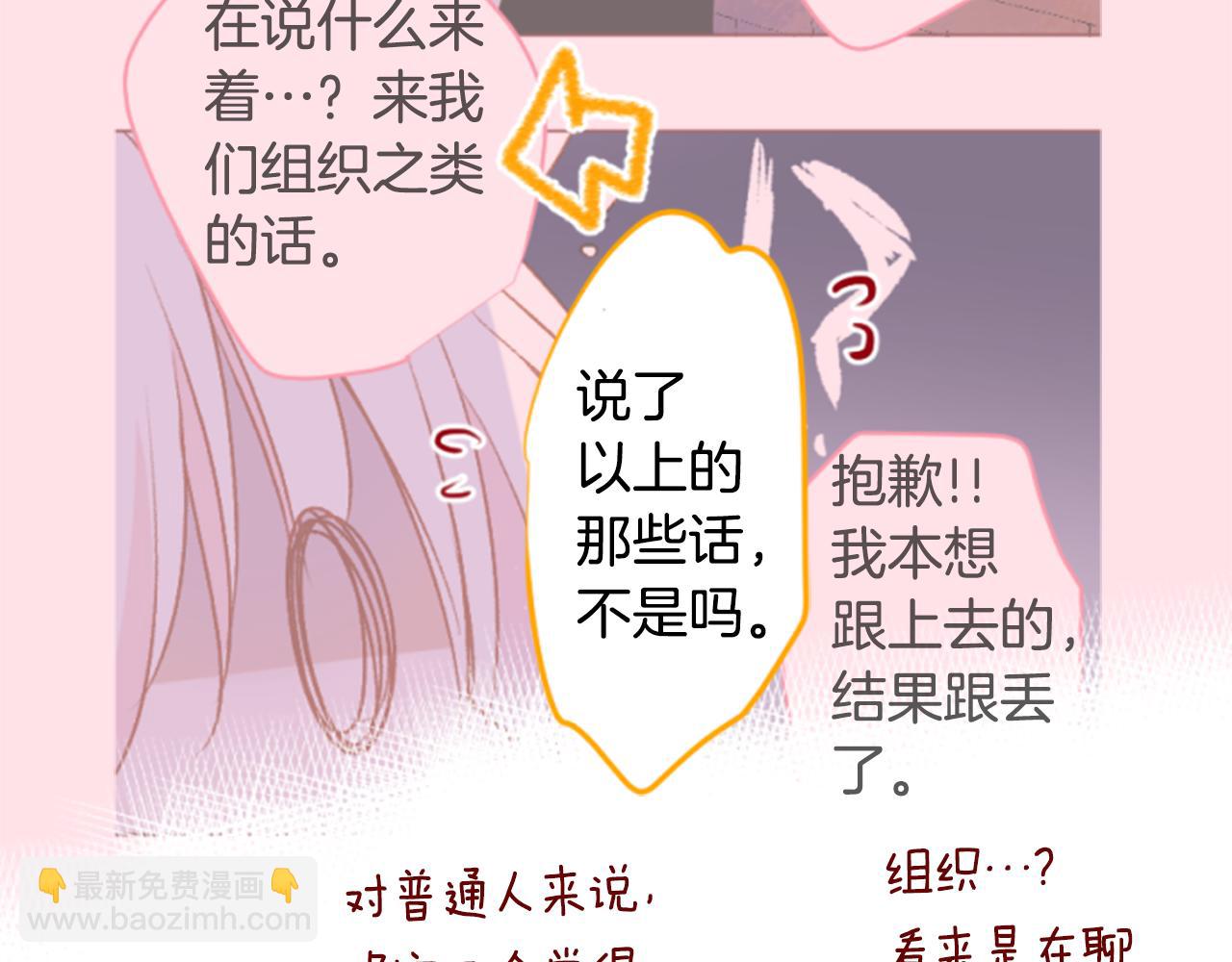 哥哥~請你收養喵 - 第156話 海文利藍色的花友(1/2) - 4