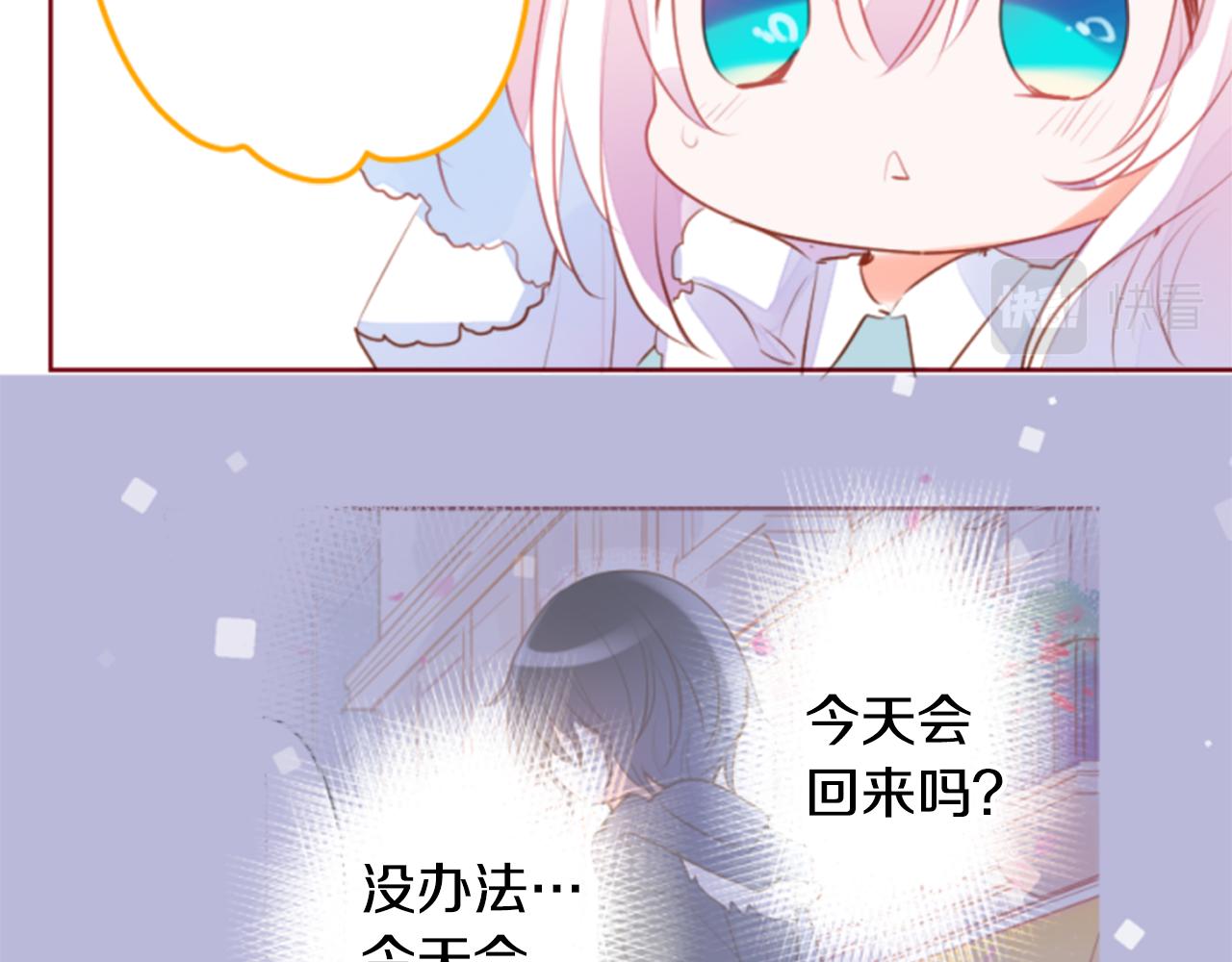 哥哥~請你收養喵 - 第156話 海文利藍色的花友(1/2) - 7