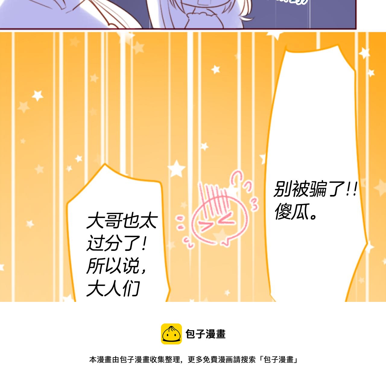 哥哥~請你收養喵 - 第156話 海文利藍色的花友(1/2) - 2