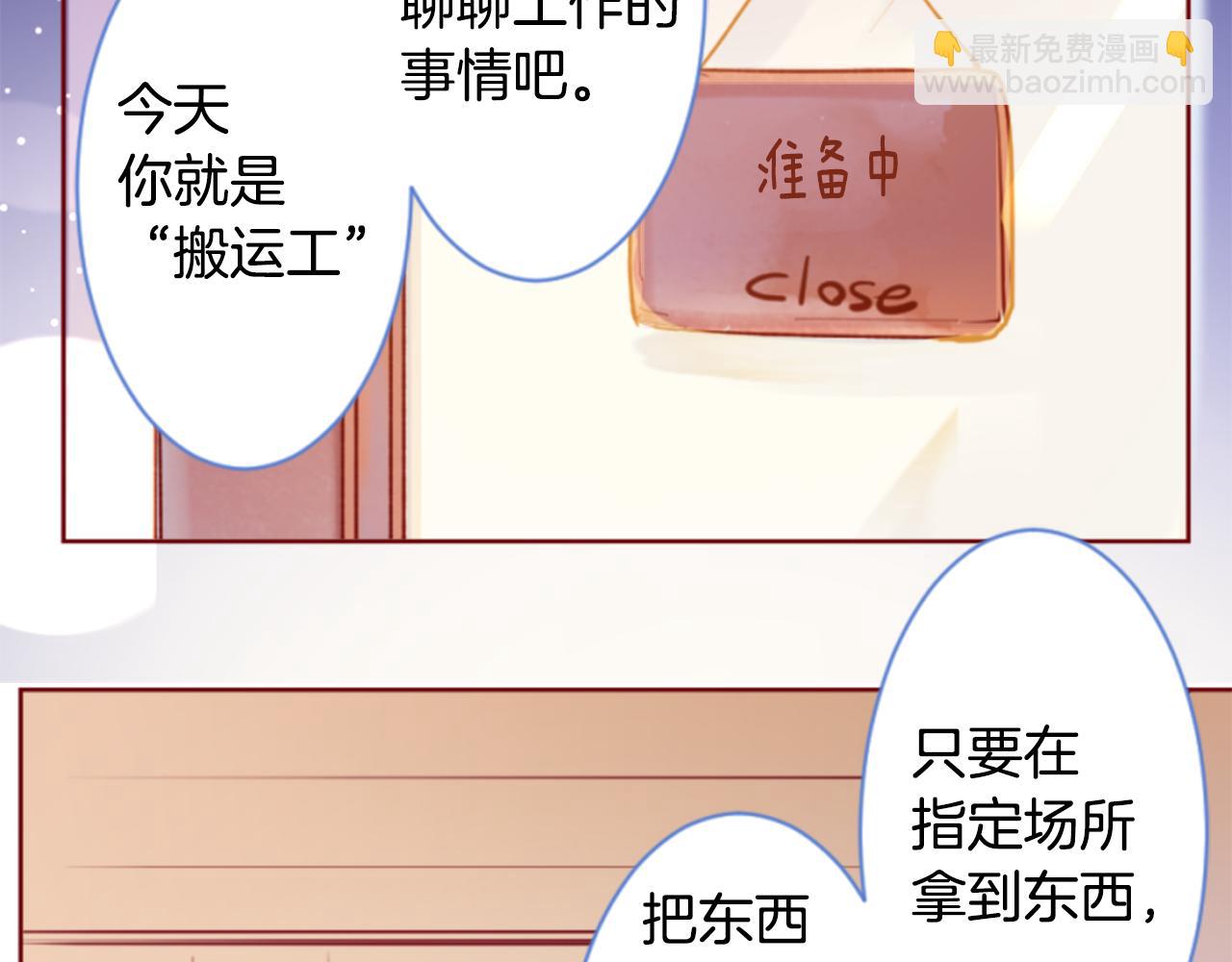 哥哥~請你收養喵 - 第156話 海文利藍色的花友(1/2) - 7