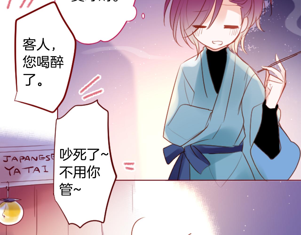 哥哥~請你收養喵 - 第158話 向夜晚的花朵風暴說早安(1/2) - 2