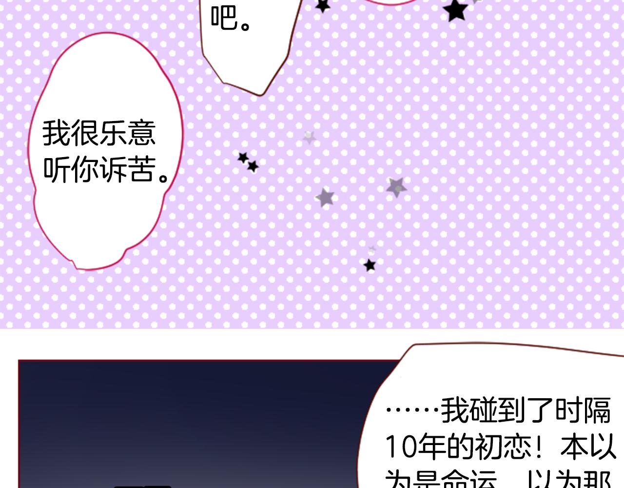 哥哥~請你收養喵 - 第158話 向夜晚的花朵風暴說早安(1/2) - 6