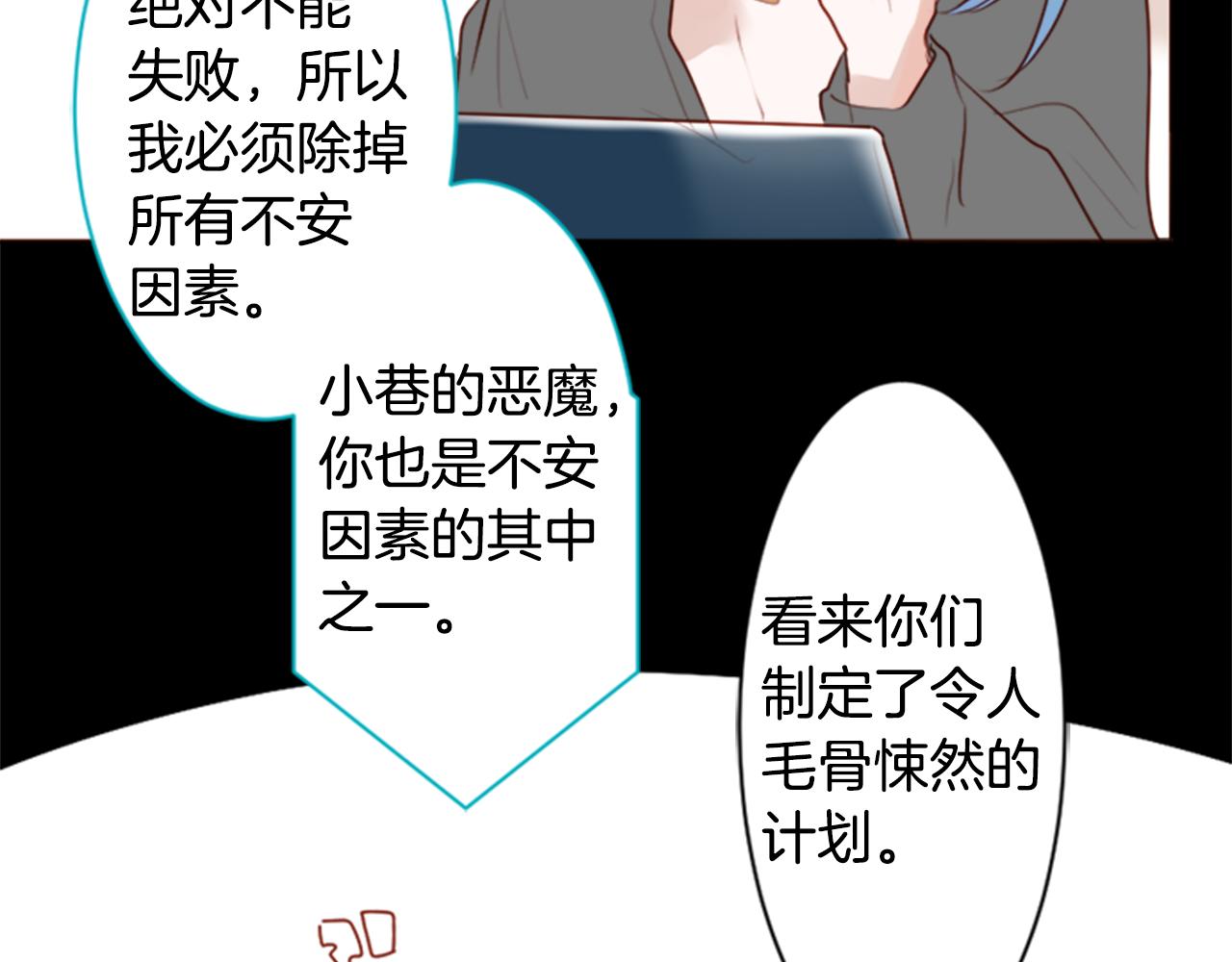 哥哥~請你收養喵 - 第158話 向夜晚的花朵風暴說早安(1/2) - 5