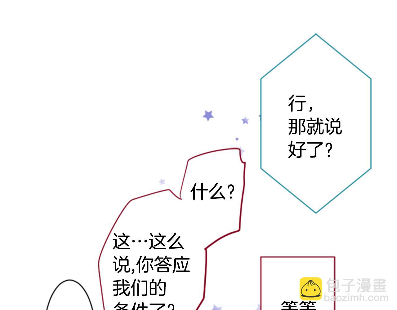 哥哥~請你收養喵 - 第158話 向夜晚的花朵風暴說早安(2/2) - 2