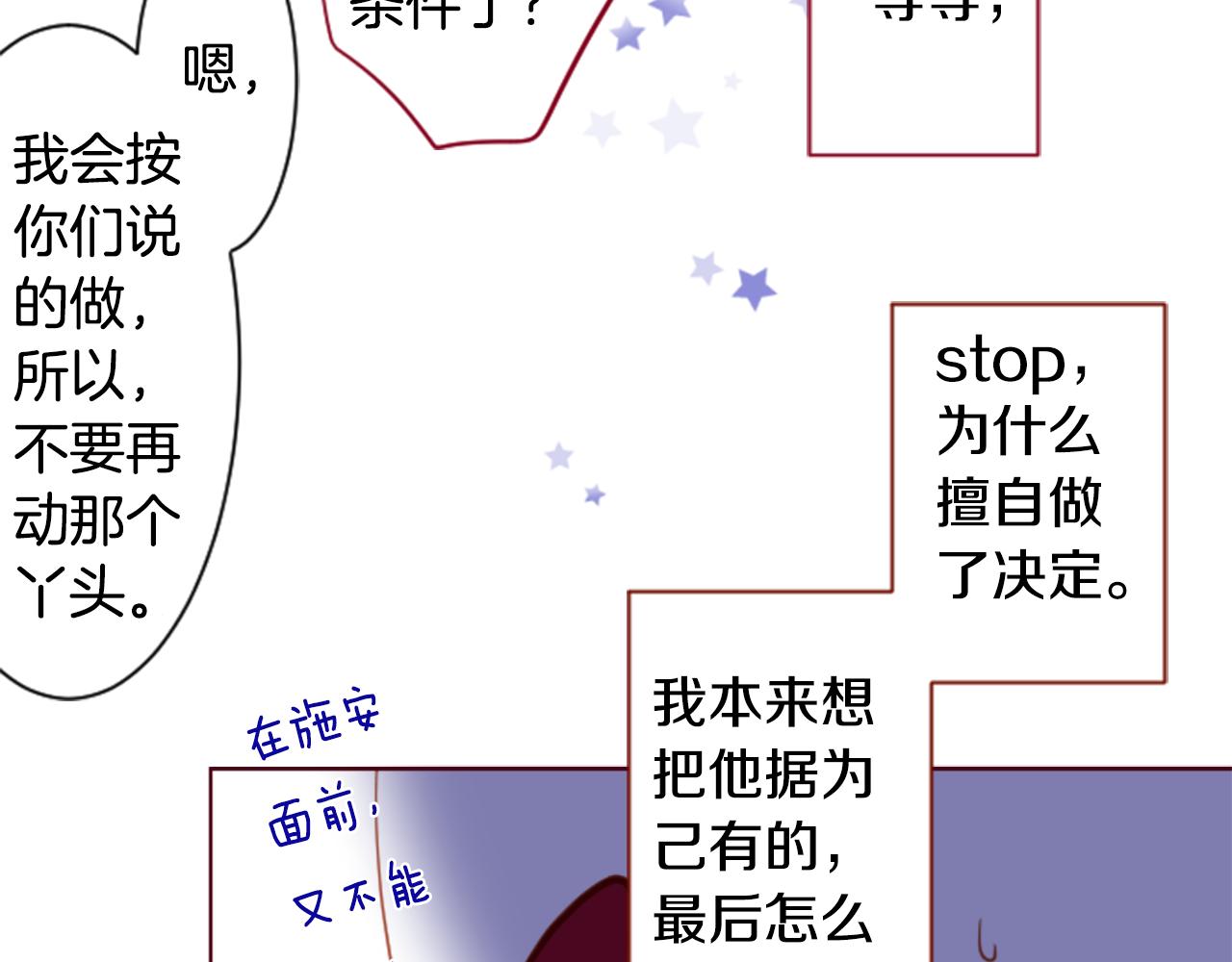 哥哥~請你收養喵 - 第158話 向夜晚的花朵風暴說早安(2/2) - 3