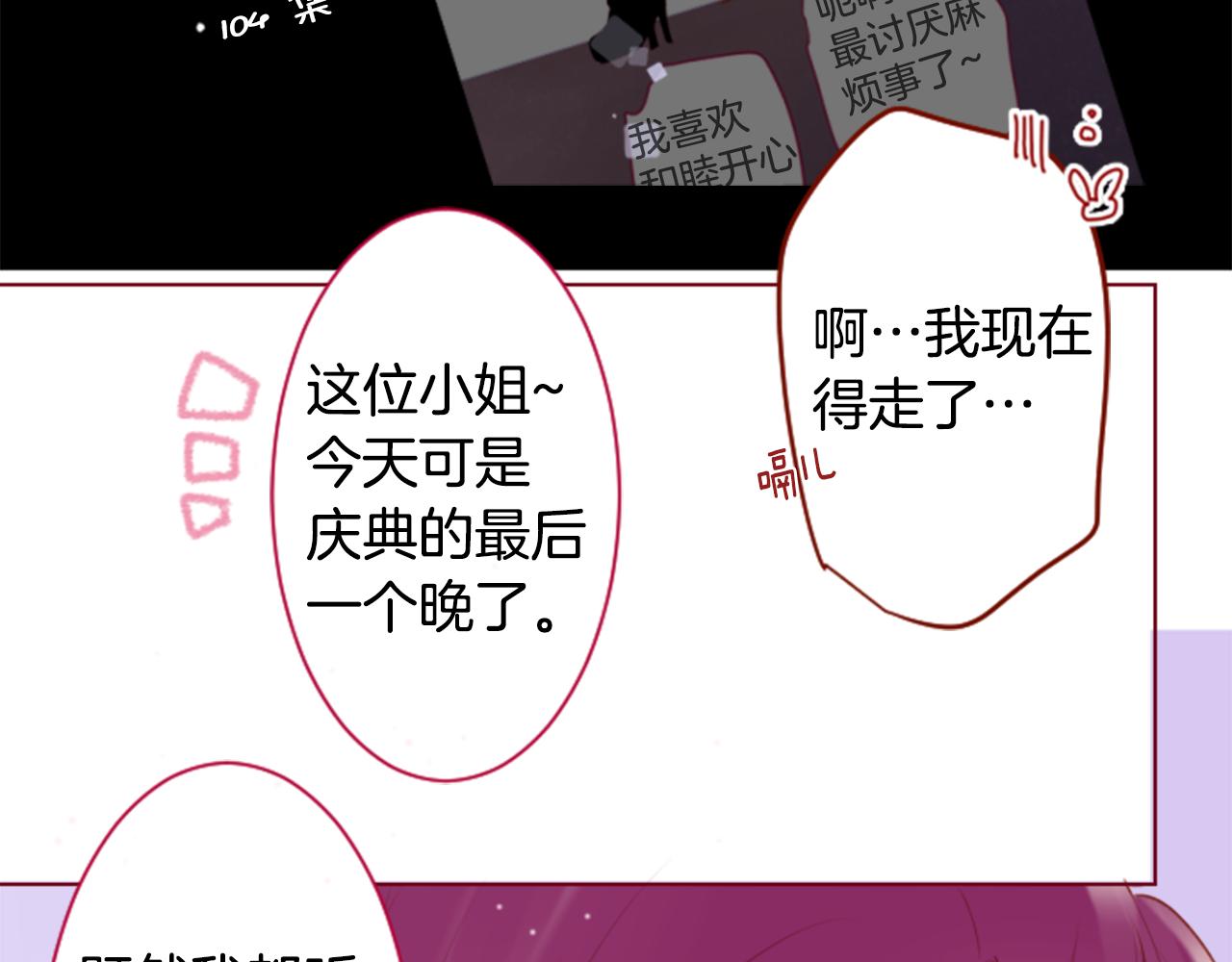 哥哥~請你收養喵 - 第158話 向夜晚的花朵風暴說早安(2/2) - 3