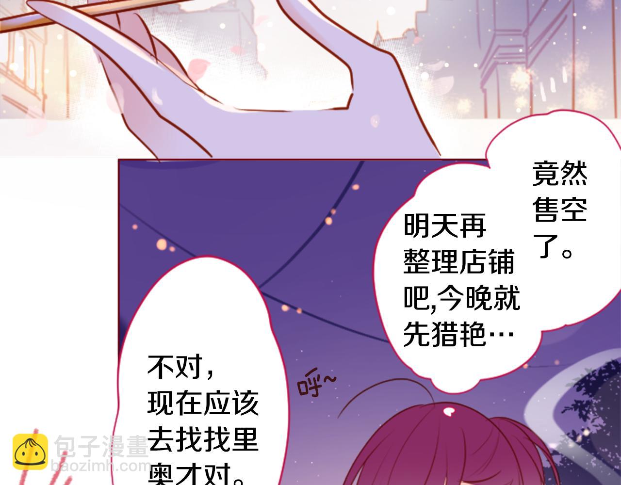 哥哥~請你收養喵 - 第158話 向夜晚的花朵風暴說早安(1/2) - 1