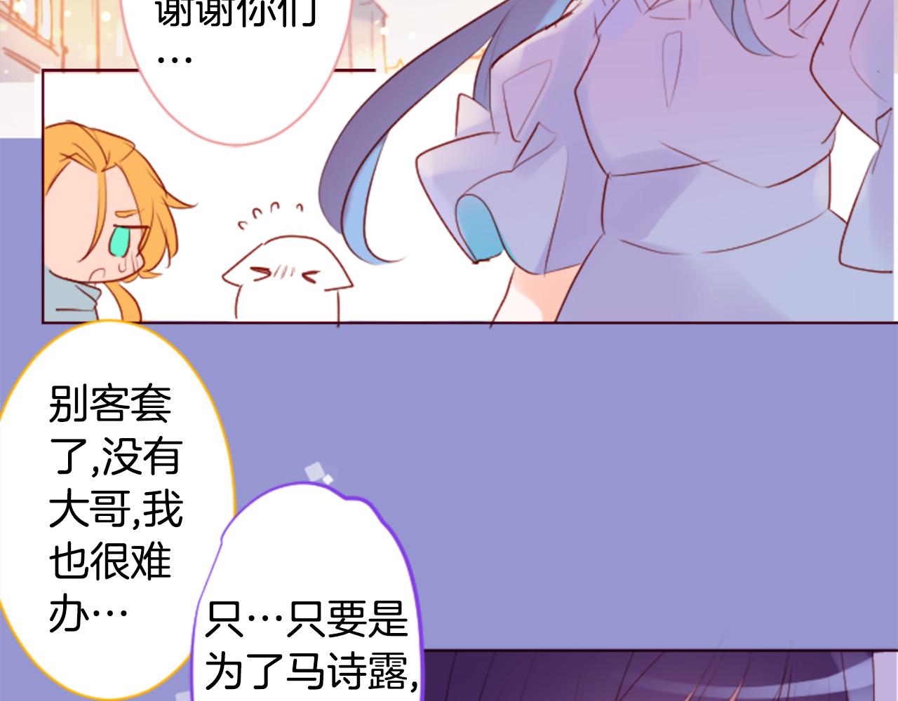 哥哥~請你收養喵 - 第160話 把手給我，可愛的對手(2/2) - 2