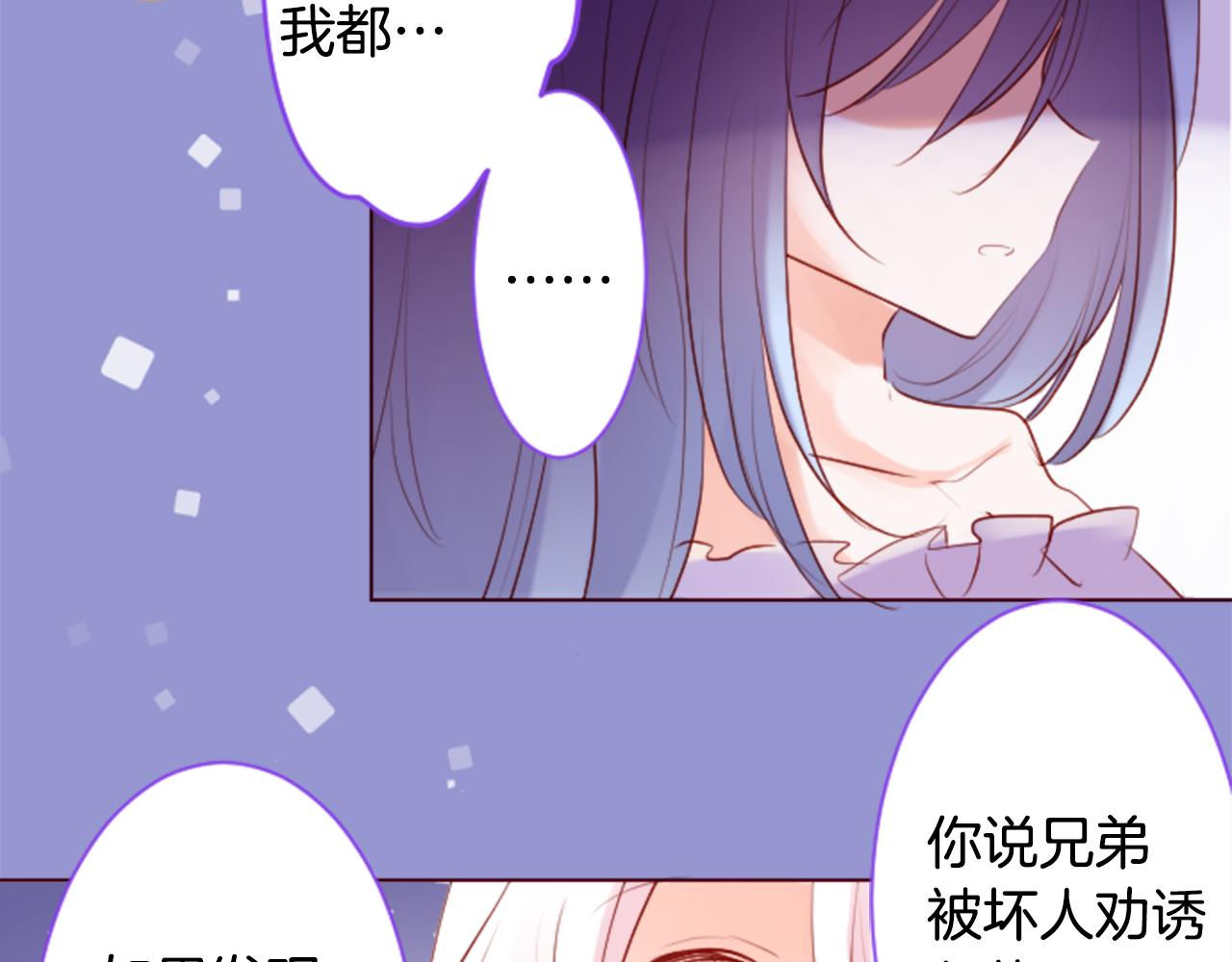 哥哥~請你收養喵 - 第160話 把手給我，可愛的對手(2/2) - 3