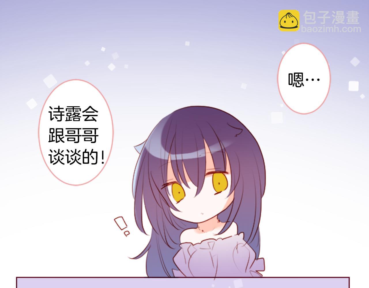 哥哥~請你收養喵 - 第160話 把手給我，可愛的對手(2/2) - 5