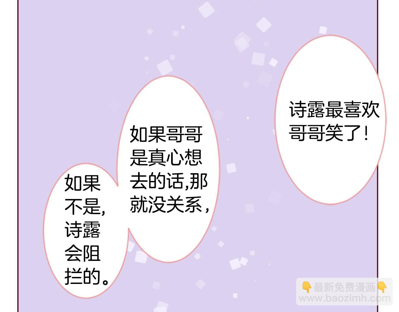 哥哥~請你收養喵 - 第160話 把手給我，可愛的對手(2/2) - 6