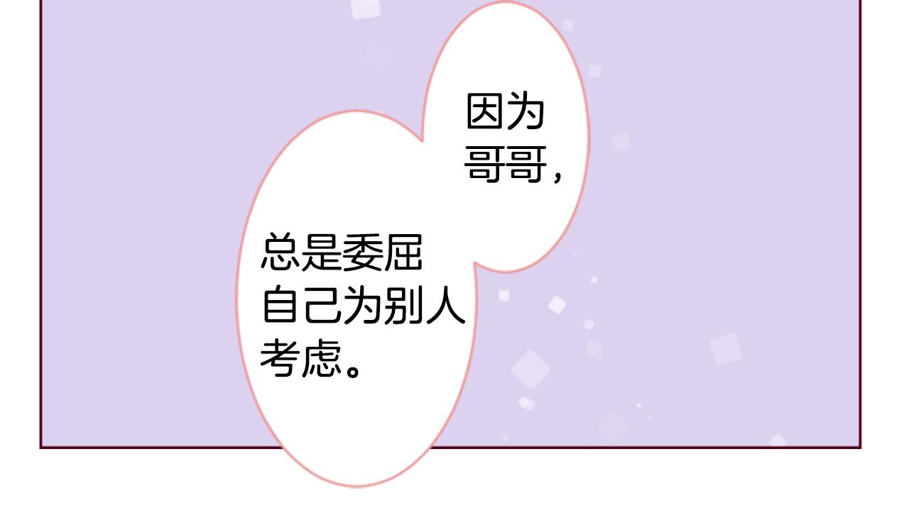 哥哥~請你收養喵 - 第160話 把手給我，可愛的對手(2/2) - 7