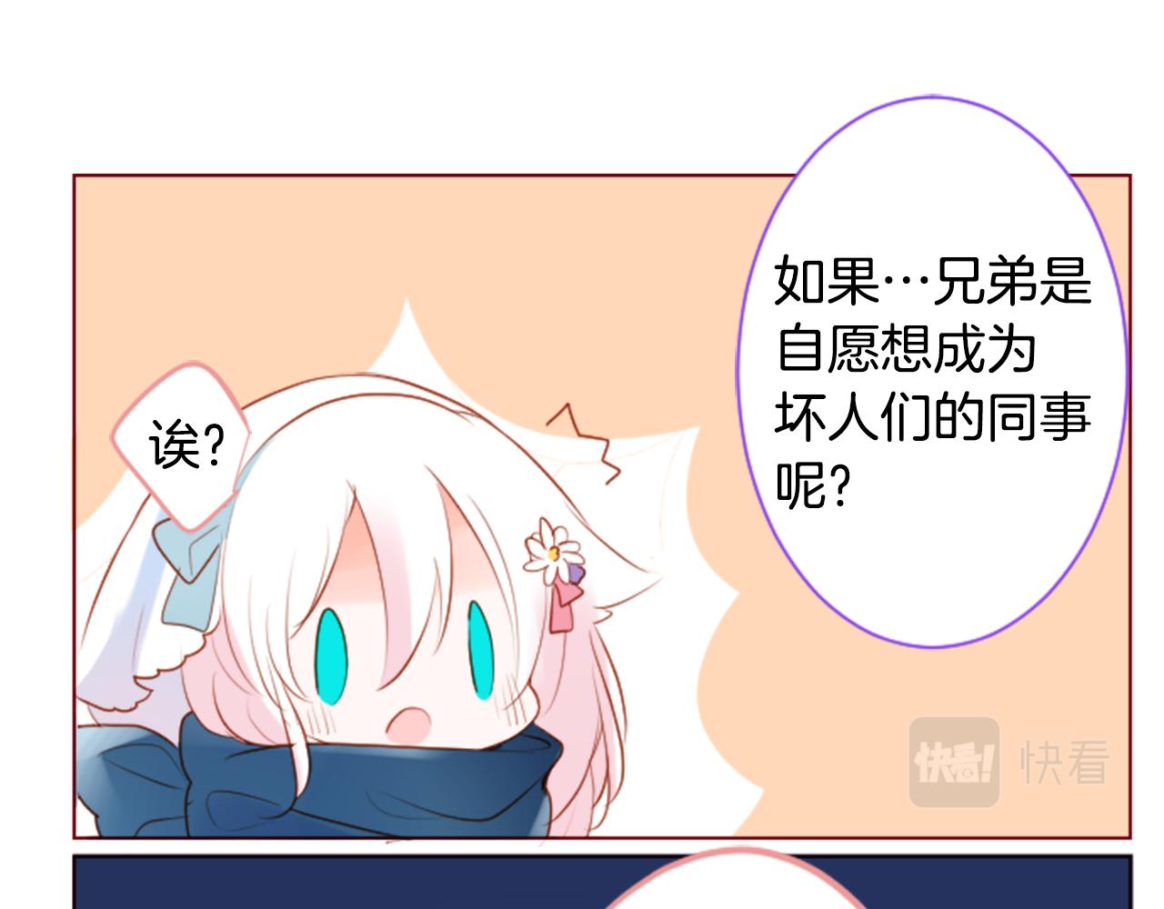 哥哥~請你收養喵 - 第160話 把手給我，可愛的對手(2/2) - 1