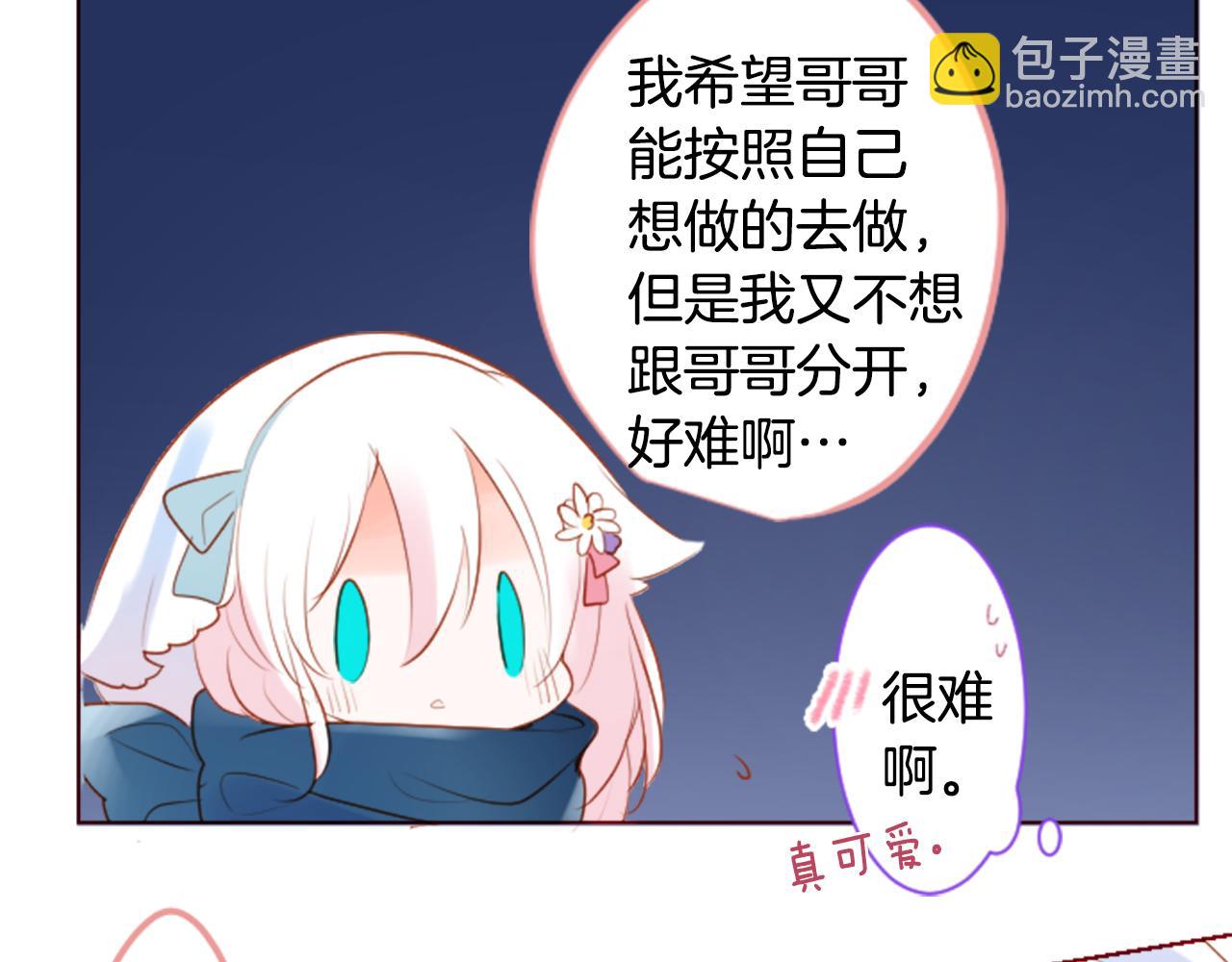 哥哥~請你收養喵 - 第160話 把手給我，可愛的對手(2/2) - 2