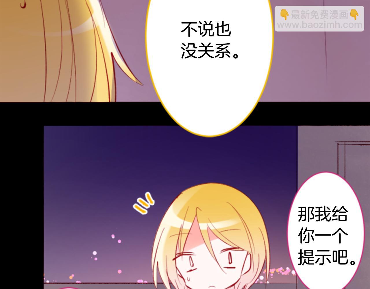 哥哥~請你收養喵 - 第162話 追逐星光(1/2) - 2