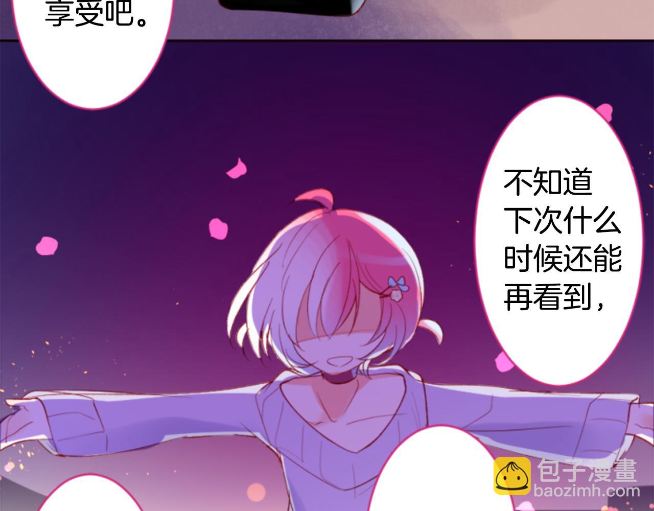 哥哥~請你收養喵 - 第162話 追逐星光(1/2) - 3