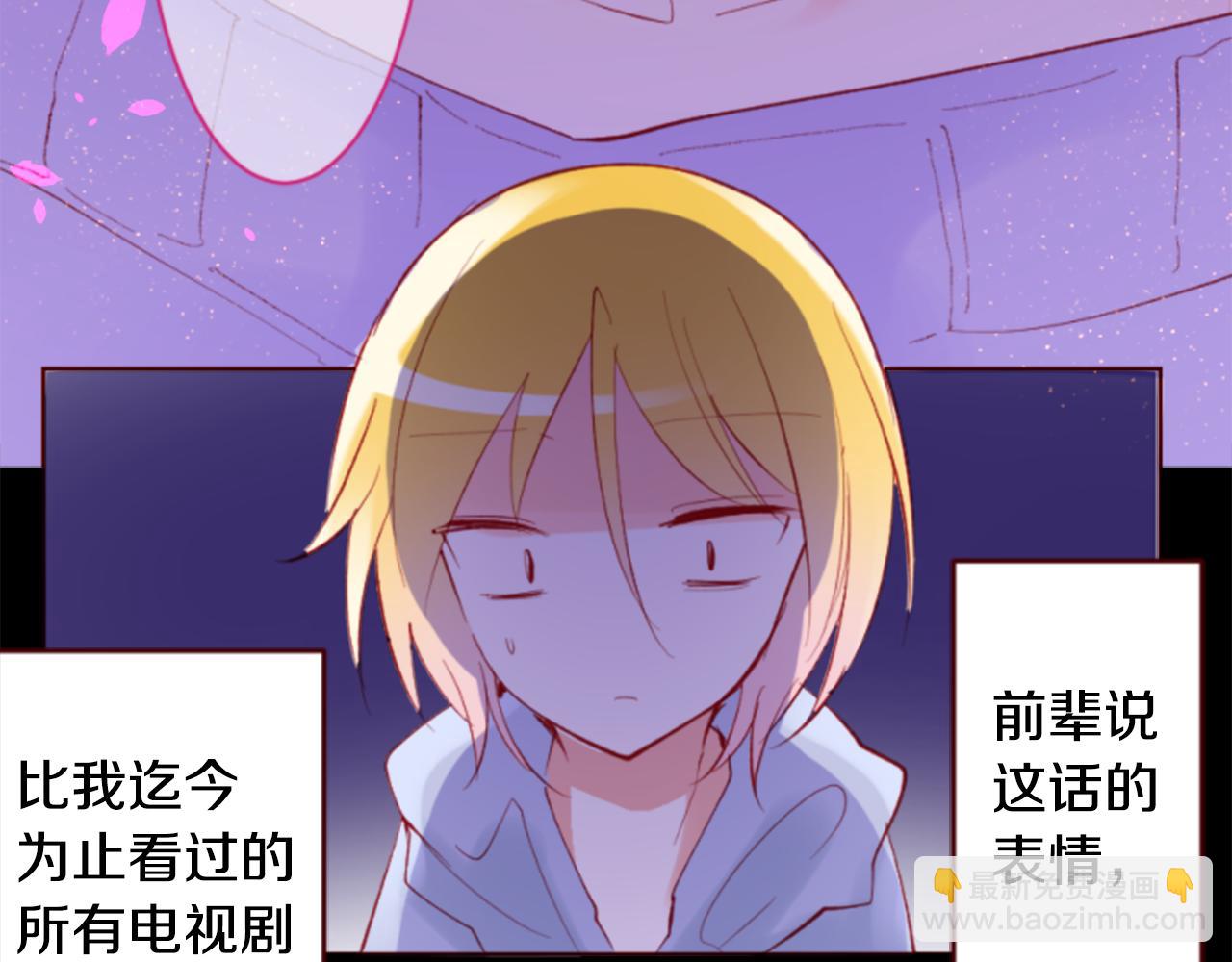 哥哥~請你收養喵 - 第162話 追逐星光(1/2) - 6