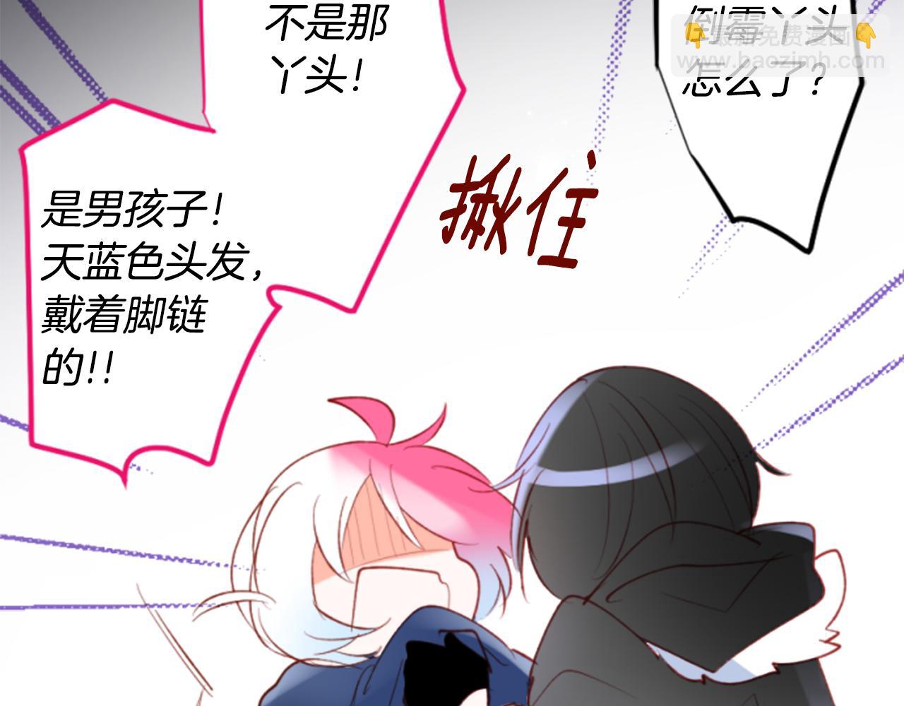 哥哥~請你收養喵 - 第162話 追逐星光(2/2) - 6