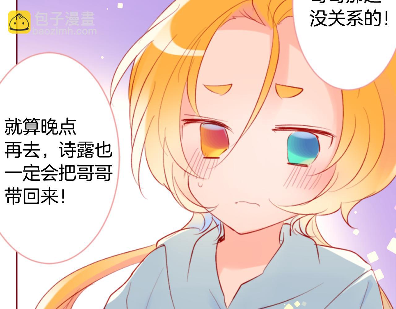 哥哥~請你收養喵 - 第162話 追逐星光(2/2) - 5