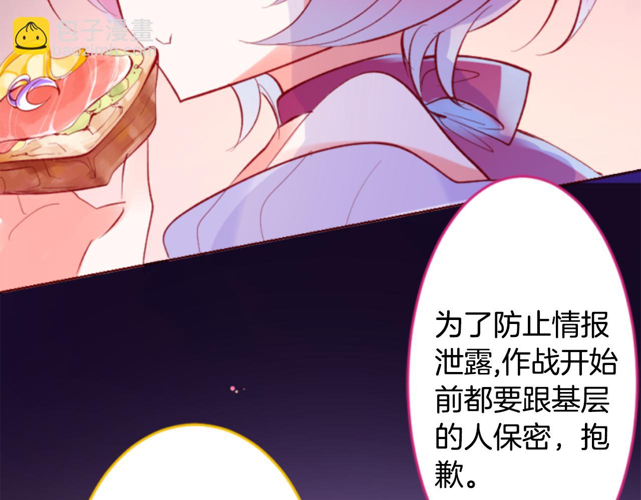 哥哥~請你收養喵 - 第162話 追逐星光(1/2) - 8