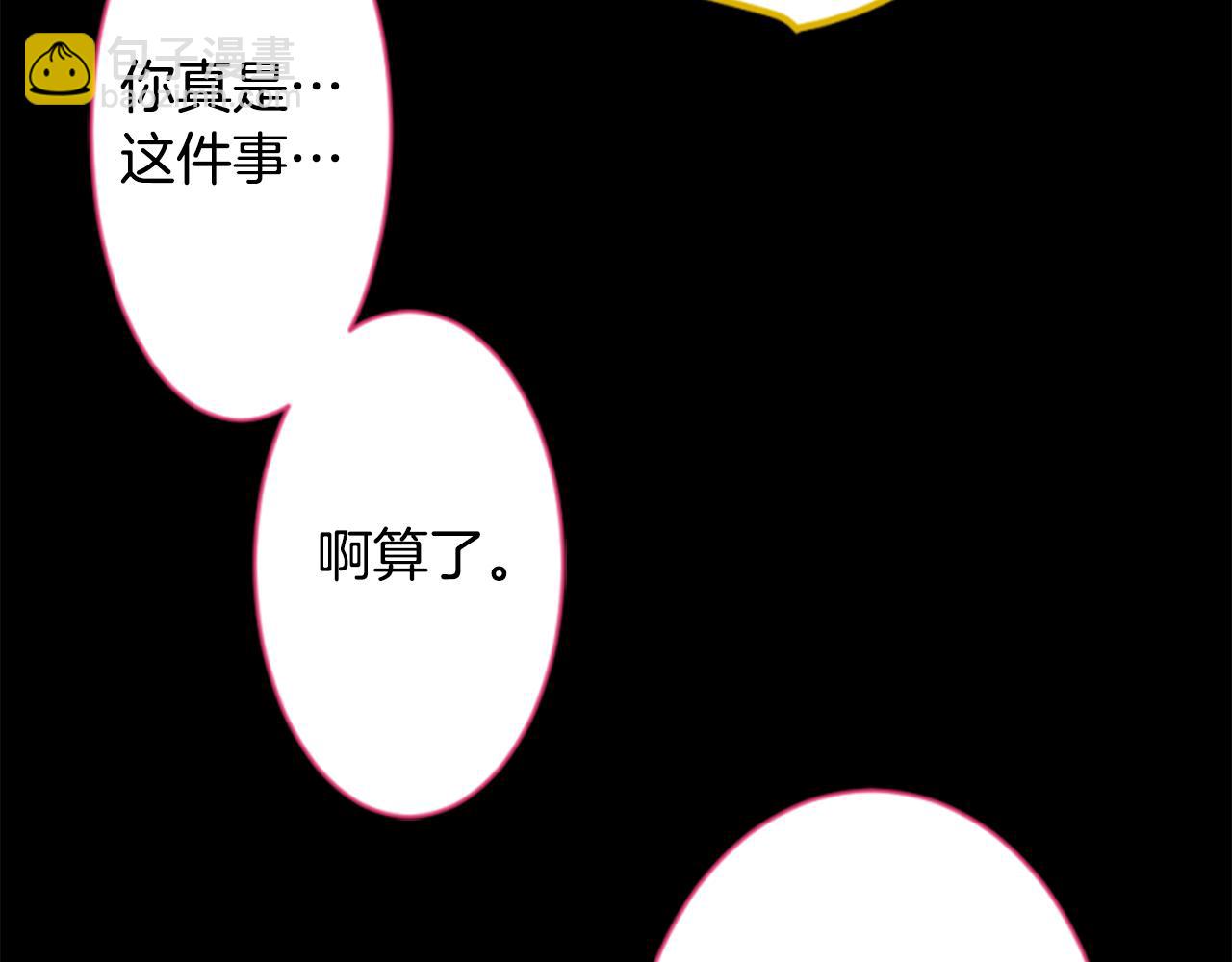 哥哥~請你收養喵 - 第162話 追逐星光(2/2) - 1