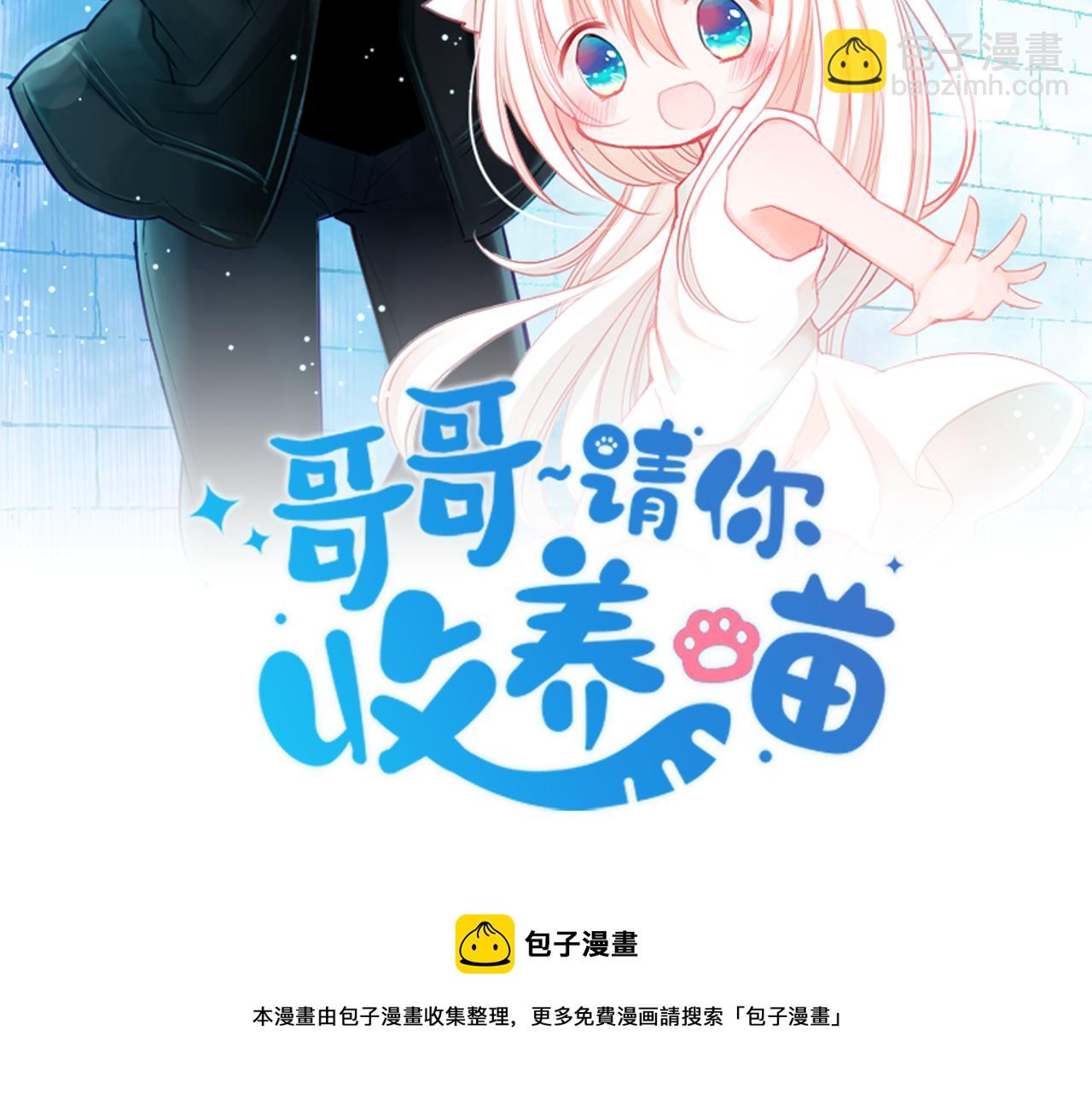 哥哥~請你收養喵 - 第164話 不可以睡着 ，星光遊行(1/2) - 2