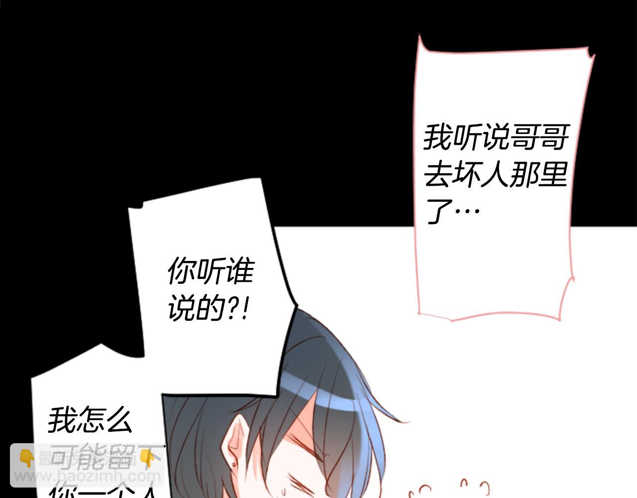 哥哥~請你收養喵 - 第166話 hello， Luminous(2/2) - 1