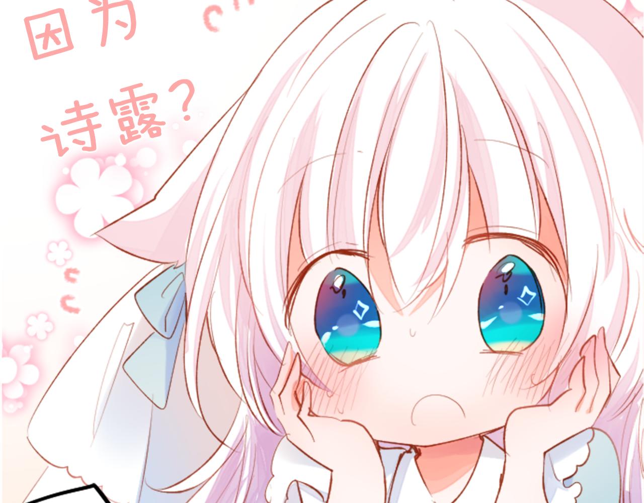 哥哥~請你收養喵 - 第166話 hello， Luminous(2/2) - 4