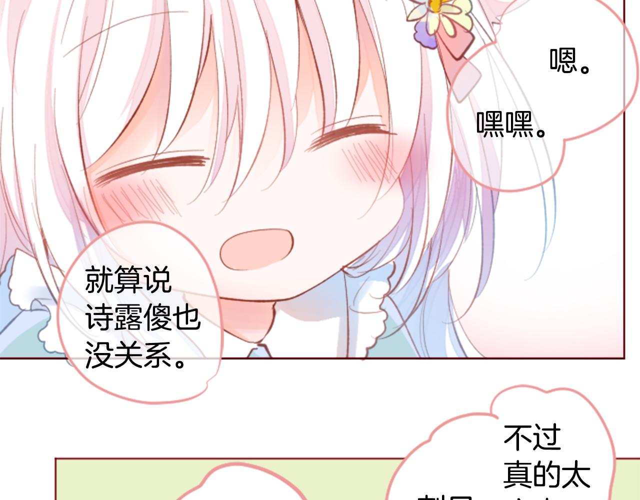 哥哥~請你收養喵 - 第166話 hello， Luminous(2/2) - 5