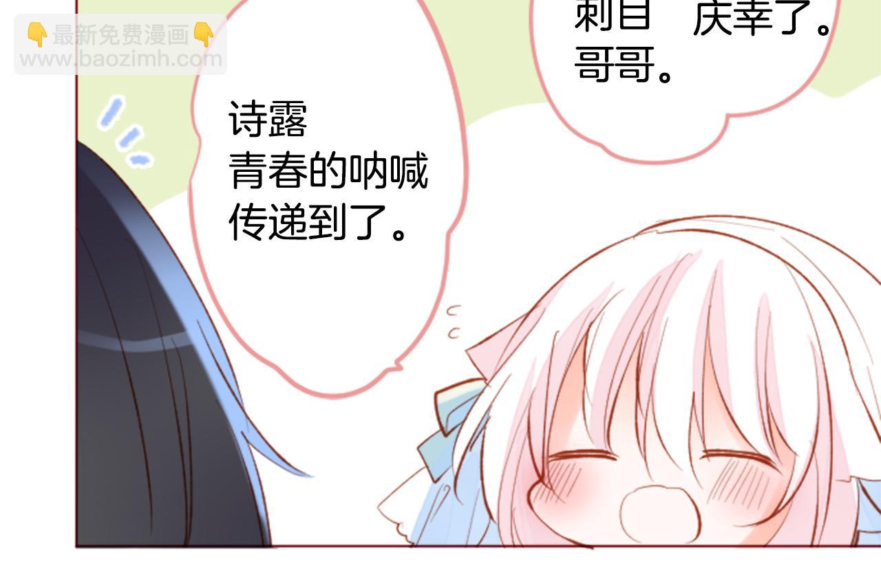 哥哥~請你收養喵 - 第166話 hello， Luminous(2/2) - 1