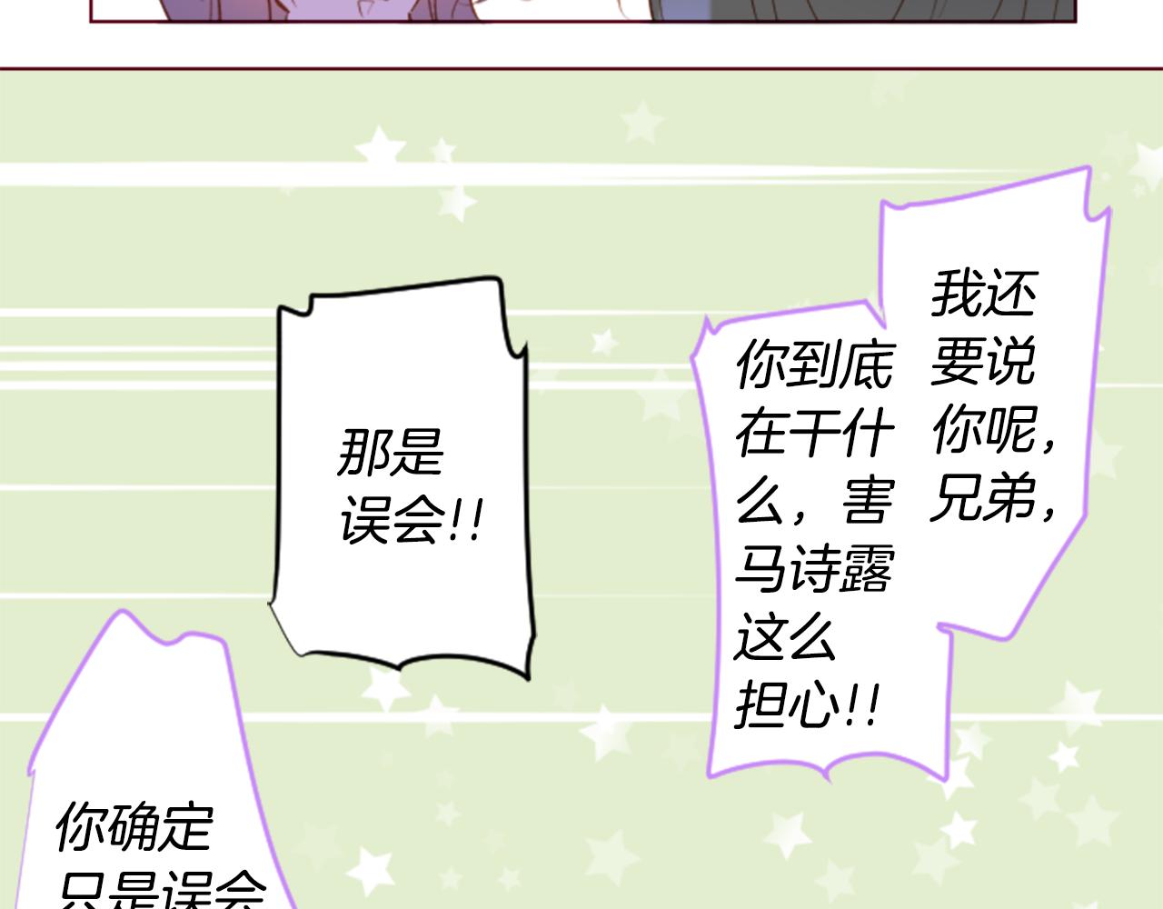 哥哥~請你收養喵 - 第168話 別逃避Blue hour(1/2) - 2